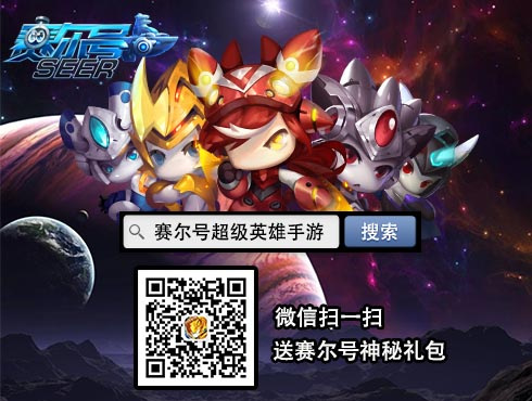 赛尔号超级英雄
