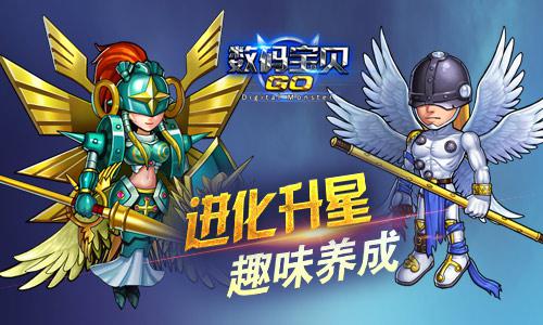 《数码宝贝GO》明日不删档 进化培养乐趣无穷
