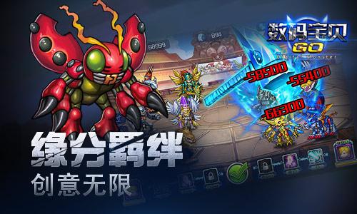 《数码宝贝GO》明日不删档 进化培养乐趣无穷