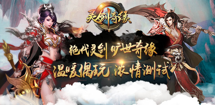 《灵剑奇缘》精英测试1月28日强势来袭!