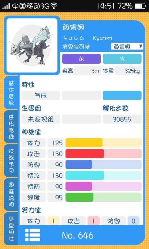 冰龙