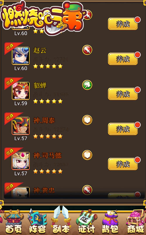 上百名武将由你培养缔造