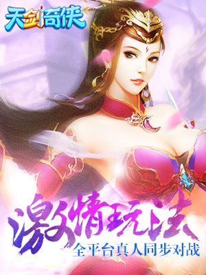 经典仙侠游戏《天剑奇侠》千人团战一触即发