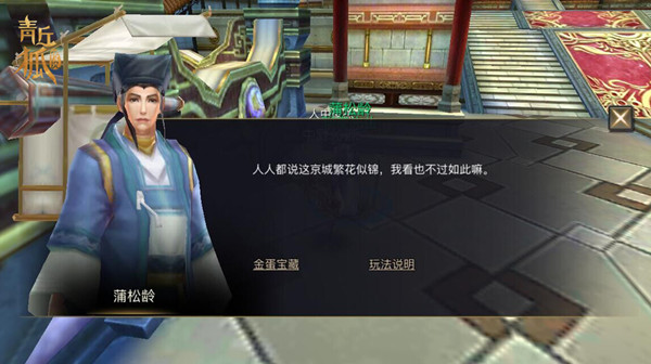 《青丘狐传说》手游—活动使者蒲松龄