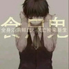 ≯℡__Kan透↙