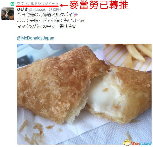 麦当劳积极转推网友们发表的牛奶派食记
