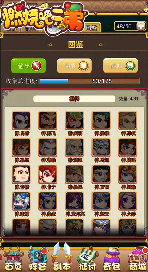 图鉴系统武将百科大全书
