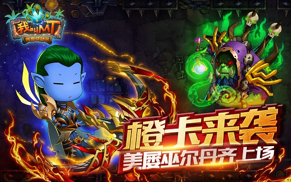 《我叫MT》5.3版本更新 新"橙色"预警来袭