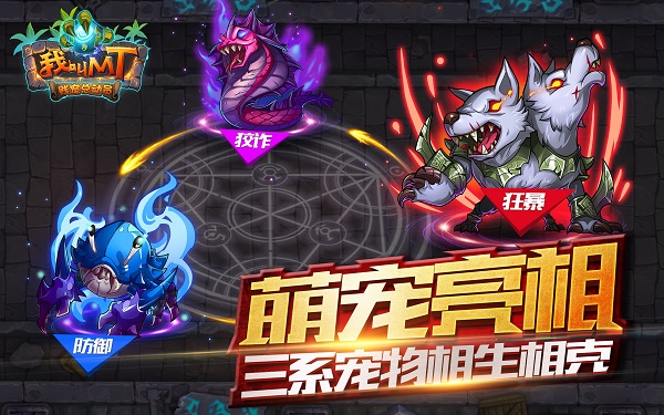 《我叫MT》5.3版本更新 新"橙色"预警来袭