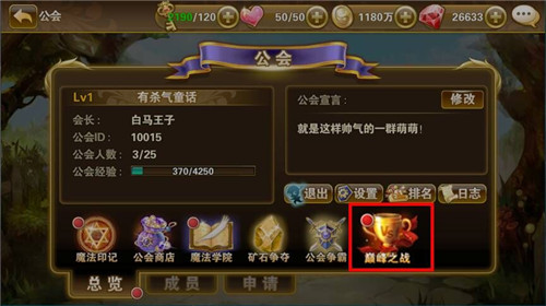 《有杀气童话》跨服公会巅峰之战心跳来袭