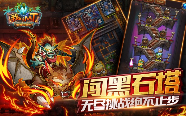 闯黑石塔——无尽挑战永不止步