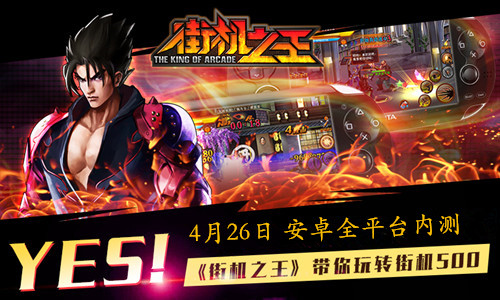 不止是复刻 《街机之王》全新玩法曝光