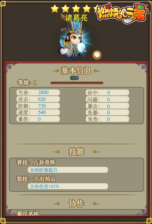 《燃烧吧二弟》新神将诸葛亮 卧龙出渊战天下