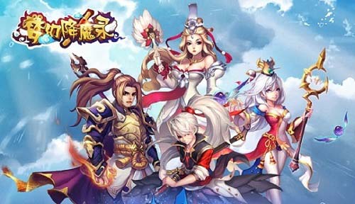 《梦幻降魔录》5月5日安卓正式首发