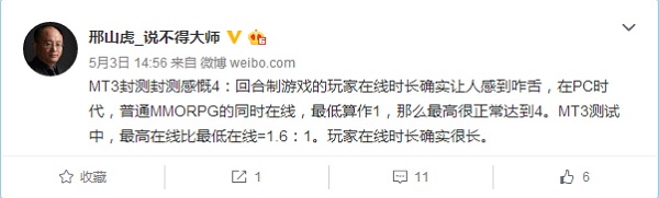 邢山虎回馈玩家：MT3将再放2000激活码
