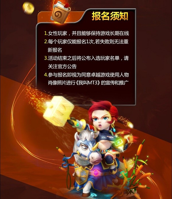 招募萌妹玩家！老邢微博爆出《我叫MT3》天使计划