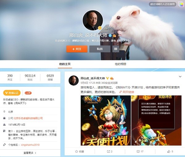 招募萌妹玩家！老邢微博爆出《我叫MT3》天使计划