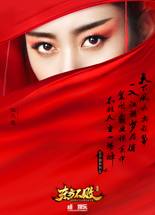 张天爱神秘海报，你能猜到她的表情吗？