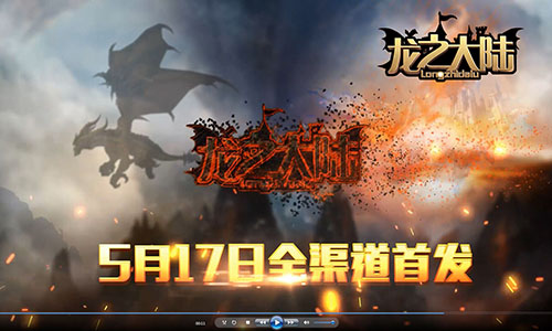 献给大人的童话 《龙之大陆》17日奇幻首发