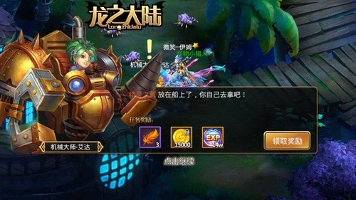 献给大人的童话 《龙之大陆》17日奇幻首发