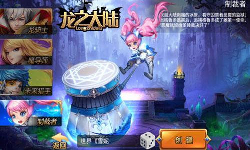 献给大人的童话 《龙之大陆》17日奇幻首发