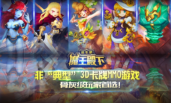 《诞生吧！魔王殿下》安卓版5月18日震撼公测