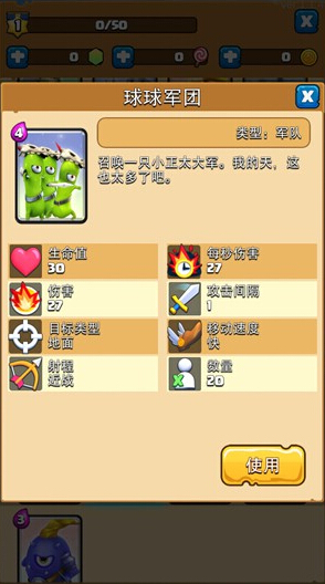 球球战争