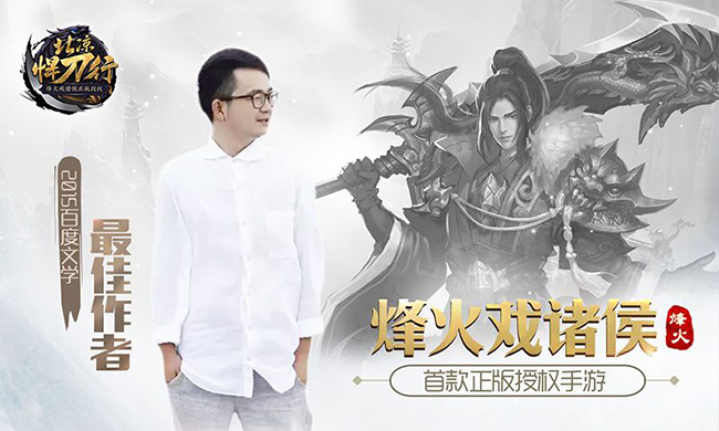 烽火戏诸侯首款正版授权手游