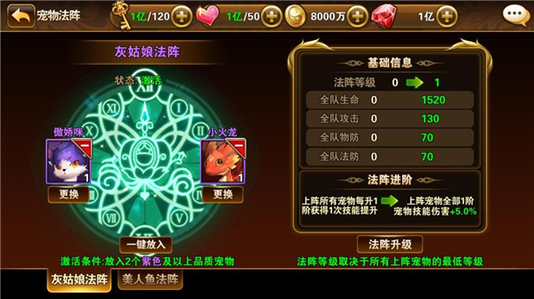 【萌宠又添新功能法阵守护冒险路】