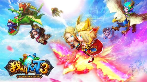 《我叫MT3》火热内测 多组服务器爆满
