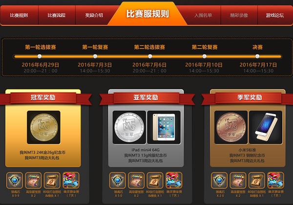 24g纯金牌！《我叫MT3》3V3决赛7.17日开战