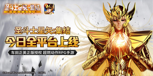 《圣斗士星矢-集结》全平台上线主题卡星矢妆来袭