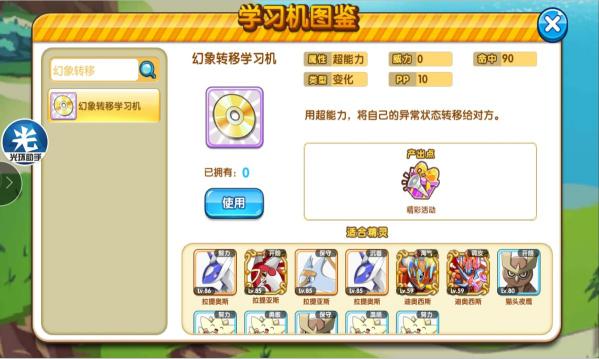 幻象转移 幻象转移