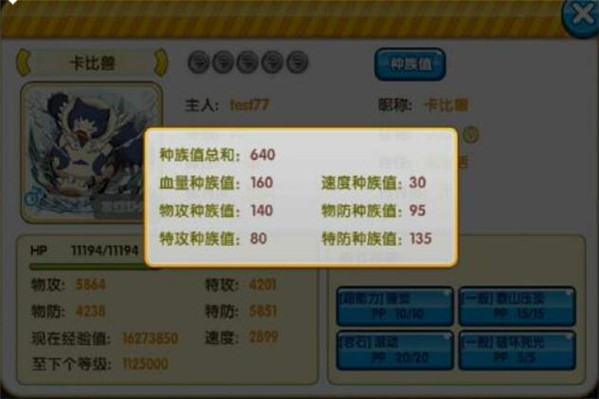 M卡比兽 M卡比兽