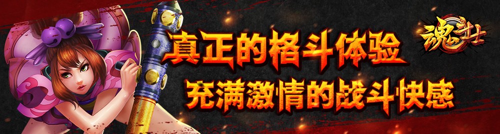 魂斗士_魂斗士官网_魂斗士礼包_安卓_下载_偶玩手机游戏